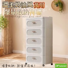 《DFhouse》(自取) 溫柔奶油風萬用-五抽屜收納櫃
