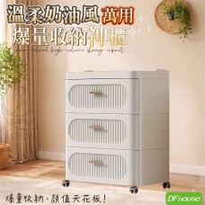 《DFhouse》溫柔奶油風萬用-三抽屜收納櫃