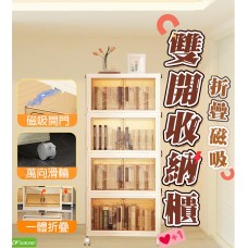 《DFhouse》四層折疊磁吸雙開收納櫃 置物架 層架 收納架 空櫃