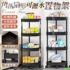 《DFhouse》(自取) 角落扇形可瀝水置物架