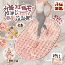 《DFhouse》升級2.0磁石按摩足部指壓板 《DFhouse》升級2.0磁石按摩足部指壓板
