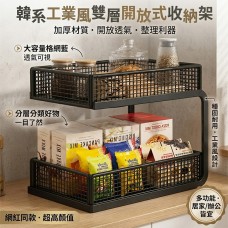 《DFhouse》(自取) 韓系工業風雙層開放式收納架 《DFhouse》(自取) 韓系工業風雙層開放式收納架