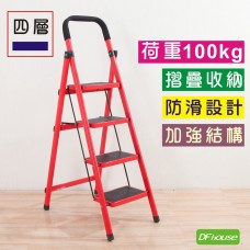 《DFhouse》步步高4層梯  折合梯 摺疊梯 人字梯 樓梯 疊家用梯