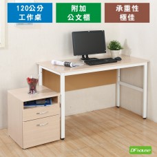 《DFhouse》頂楓120公分電腦辦公桌+活動櫃  -楓木色
