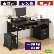 《DFhouse》頂楓150公分電腦辦公桌+1抽屜+1鍵盤+主機架+活動櫃+桌上架(大全配)  -黑橡木色