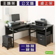 《DFhouse》頂楓150+90公分大L型工作桌+1抽屜+1鍵盤+主機架+桌上架+活動櫃  -黑橡木色