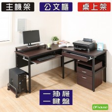 《DFhouse》頂楓150+90公分大L型工作桌+1抽屜+1鍵盤+主機架+桌上架+活動櫃  -胡桃色