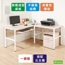《DFhouse》頂楓150+90公分大L型工作桌+1鍵盤+活動櫃   -楓木色