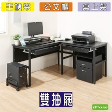 《DFhouse》頂楓150+90公分大L型工作桌+2抽屜+主機架+桌上架+活動櫃   -黑橡木色
