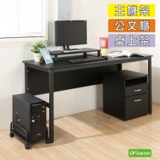 《DFhouse》頂楓150公分電腦辦公桌+主機架+活動櫃+桌上架(大全配)  -黑橡木色