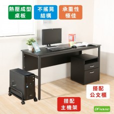 《DFhouse》頂楓150公分電腦辦公桌+主機架+活動櫃  -黑橡木色