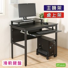 《DFhouse》頂楓90公分工作桌+1鍵盤+主機架+桌上架  -黑橡木色