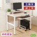 《DFhouse》頂楓90公分工作桌+1鍵盤+主機架+桌上架 -胡桃色