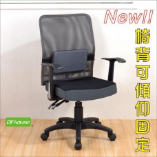  《DFhouse》丹尼斯二功能護腰電腦椅-◆加厚泡棉◆