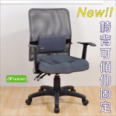  《DFhouse》艾葳3D二功能護腰人體工學椅-◆3D坐墊◆