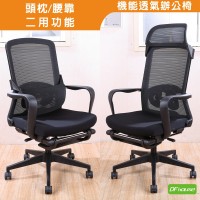  《DFhouse》堤亞娜-電腦辦公椅(附腳凳)